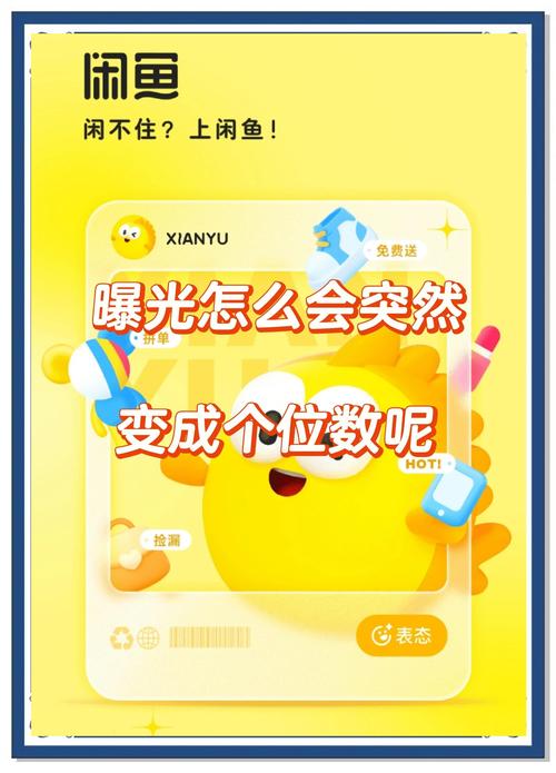 闲鱼提高流量方法_闲鱼点赞增加曝光度_闲鱼涨粉丝能增加曝光率吗