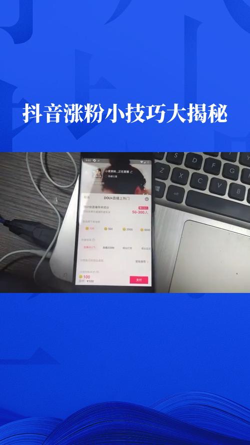 抖音有效粉怎么快速增加_douyin粉丝定位方法_douyin快速涨粉技巧