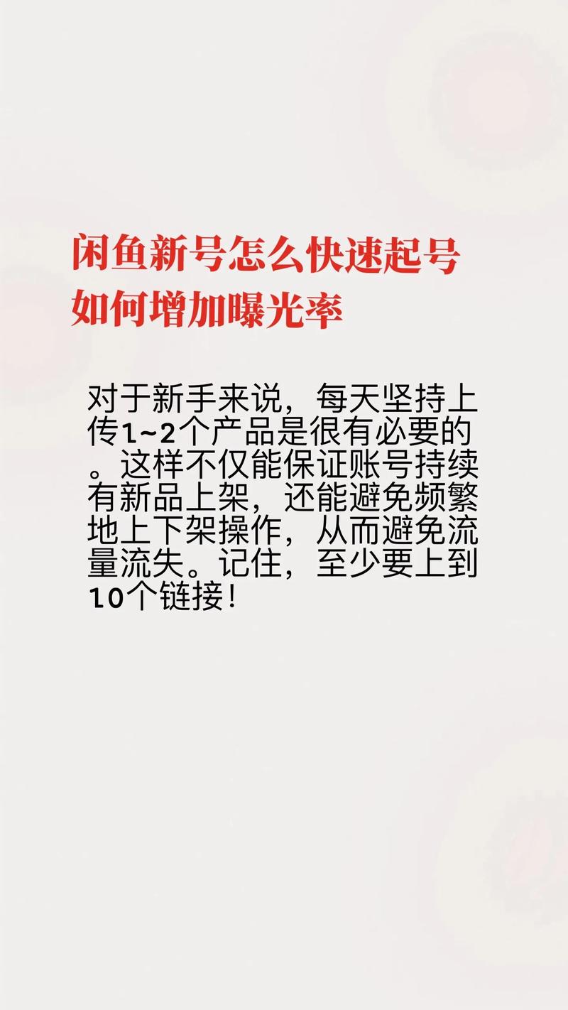 账号权重增加方法_闲鱼涨粉丝能增加曝光率吗_闲鱼养号曝光度提升技巧