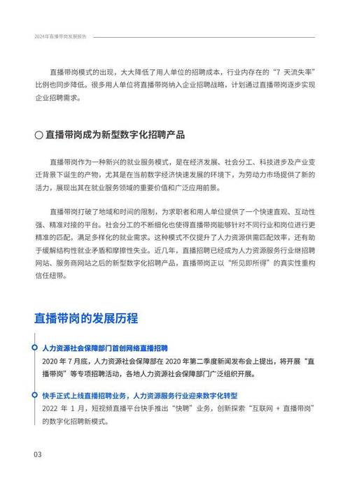 2024年直播招聘报告_直播带岗发展趋势_快手业务平台全网最低价