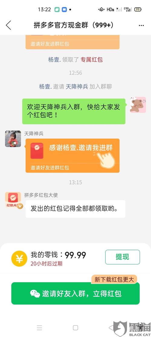 拼多多助力提现是诈骗吗?_拼多多红包活动揭秘_微信语音诈骗防范