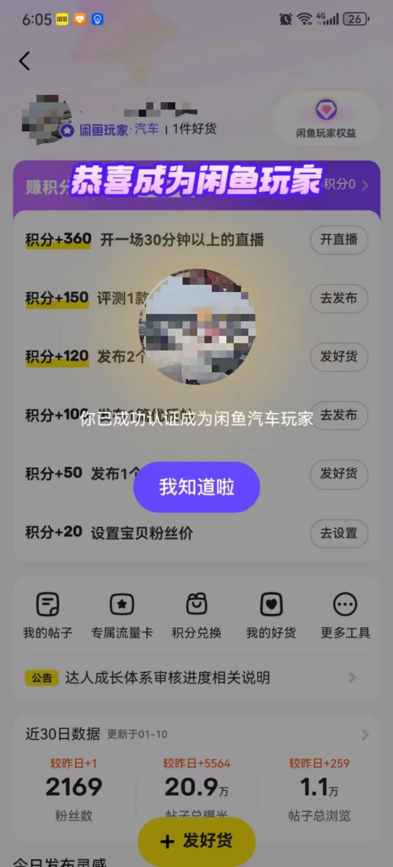 闲鱼粉丝多了有用吗_闲鱼达人考核标准_闲鱼达人等级制度