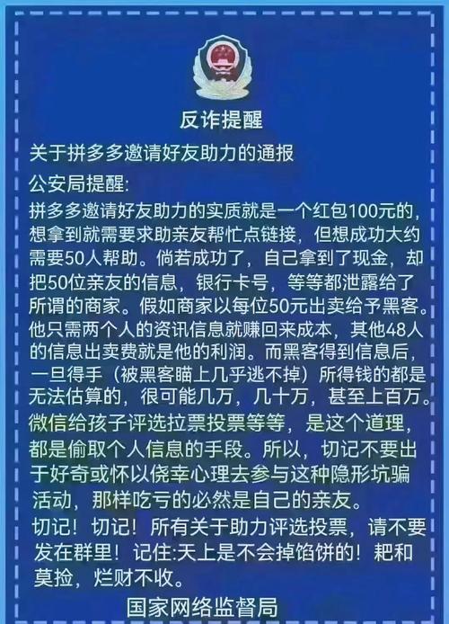拼多多个人信息泄露防范_拼多多助力提现是诈骗吗?_拼多多好友助力活动风险