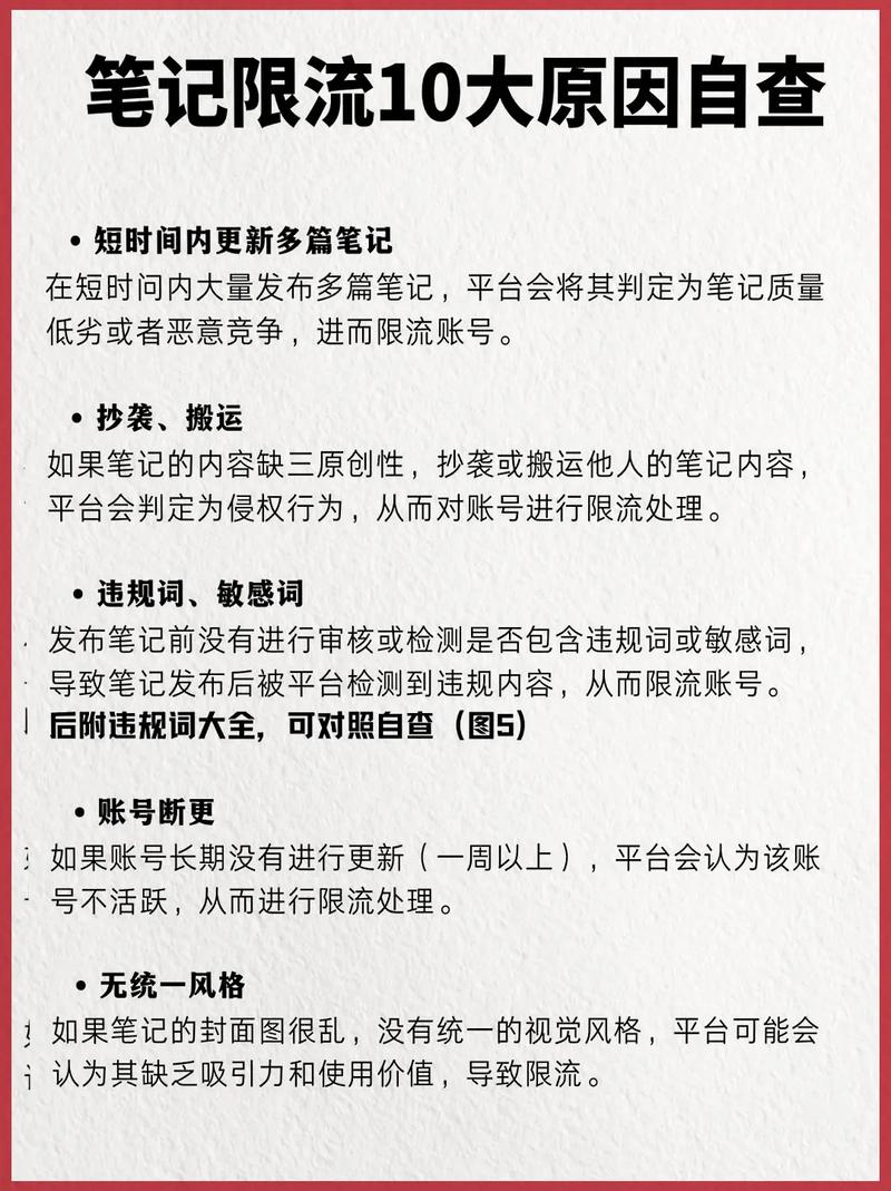 社群限流讨论_报备笔记限流_小红书涨粉太快会限流吗