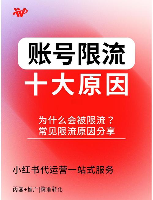 小红书涨粉太快会限流吗_小红书账号限流问题解答_小红书官方限流问题咨询