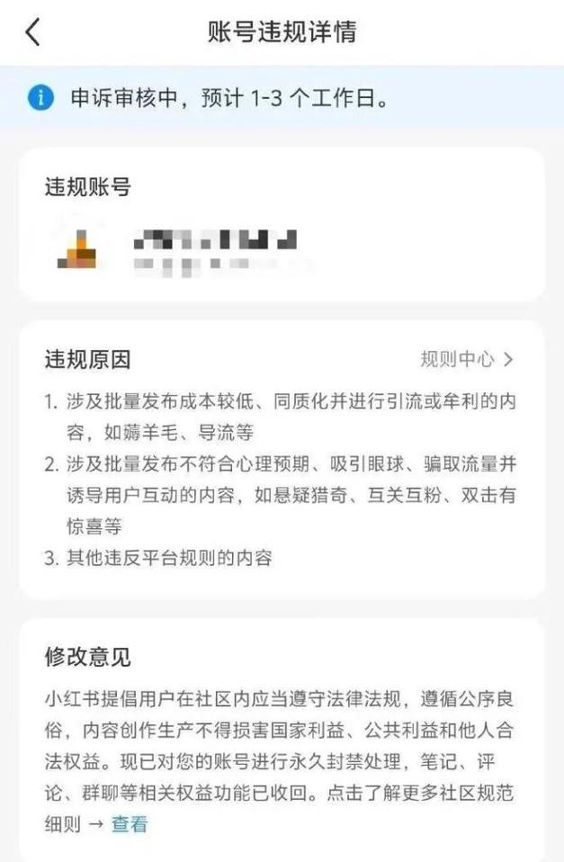 小红书涨粉太快会限流吗_小红书封号申诉方法_小红书封号原因分析
