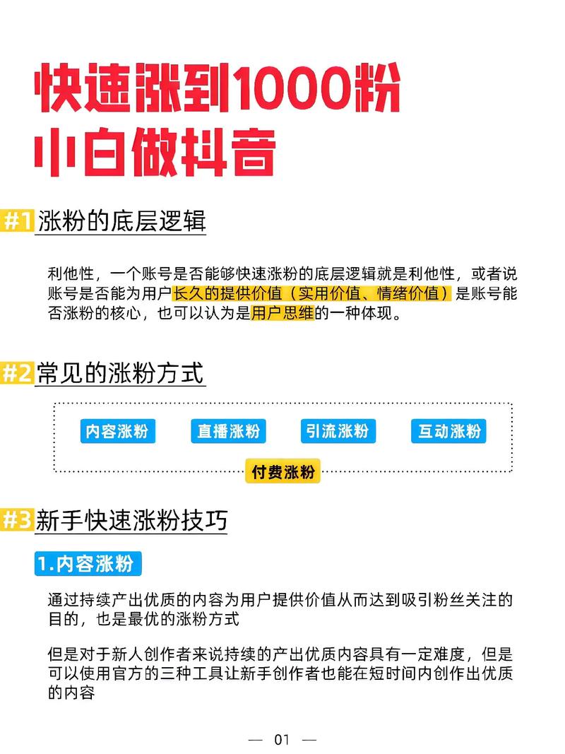 抖音机器粉丝怎么弄?_抖音快速涨粉技巧_抖音如何快速增加粉丝