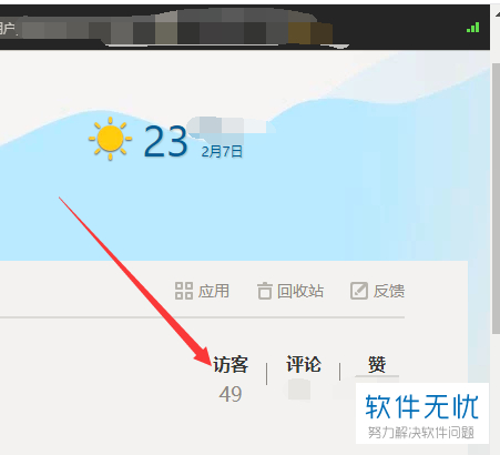 QQ空间买访客_电脑端QQ查看隐藏身份访客_QQ空间隐藏访客查询方法