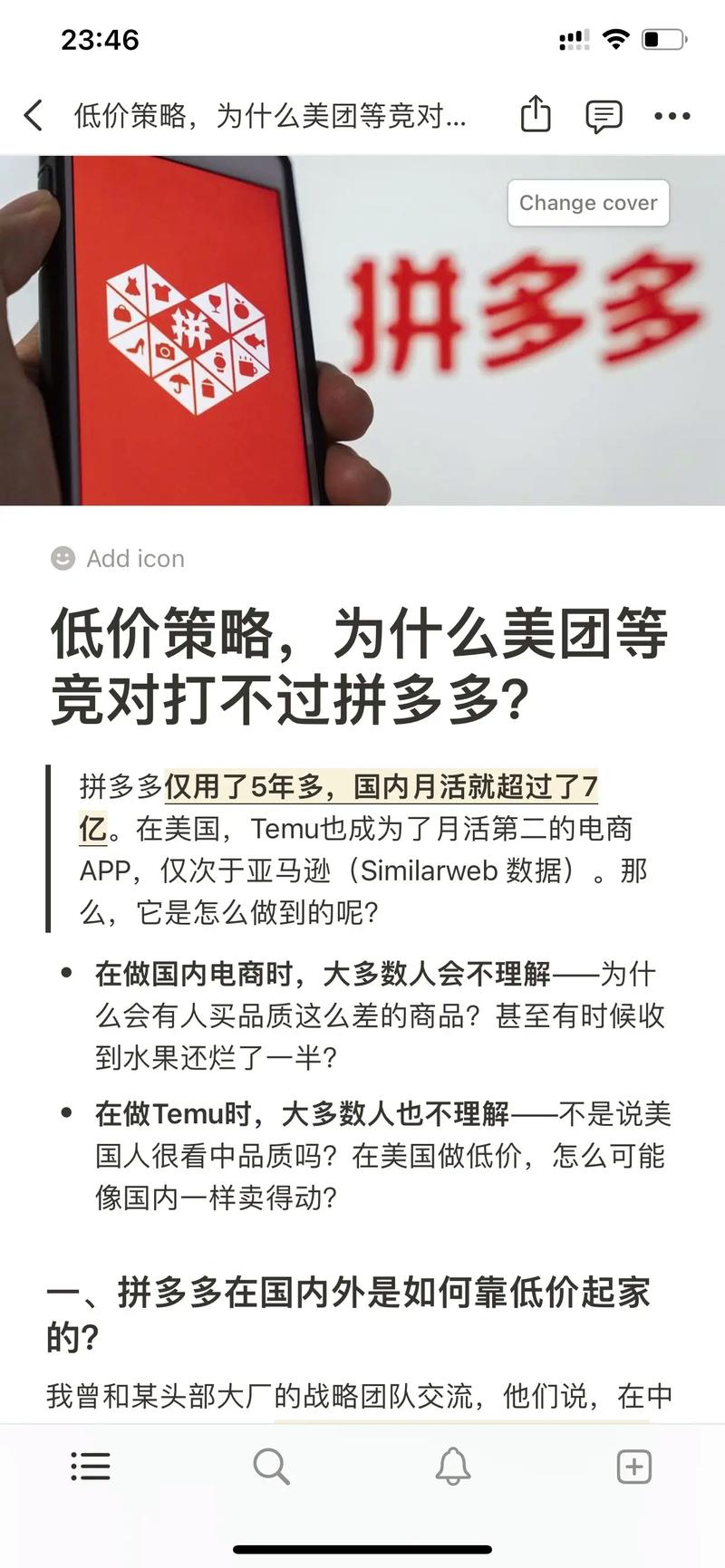 上海互联网公司卷文化_拼多多互点微信群_A厂老板欣赏拼多多和美团原因