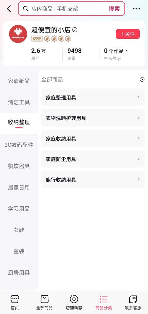 抖音业务低价自助平台超低价_抖音自营店生活用品低价_抖音超便宜小店电商