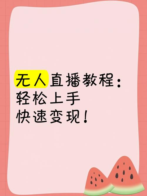 快手无人直播新手指南_快手无人直播赚钱是真的吗_快手无人直播设置步骤