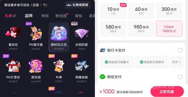快手充值1元5000快币_快手快币充值方式_快手穿云箭价格