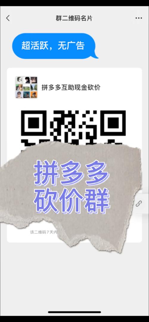 拼多多助力微信群_拼多多助力群_拼多多砍价互助群