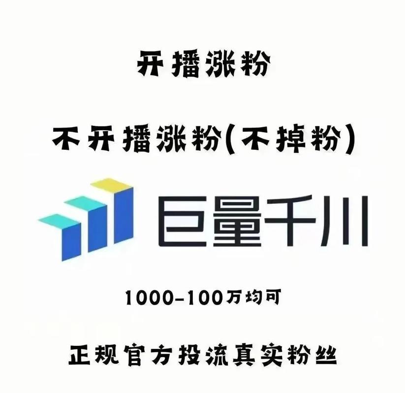 抖音真实粉丝增长方法_巨量千川投流抖音增粉_抖音有效粉怎么快速增加