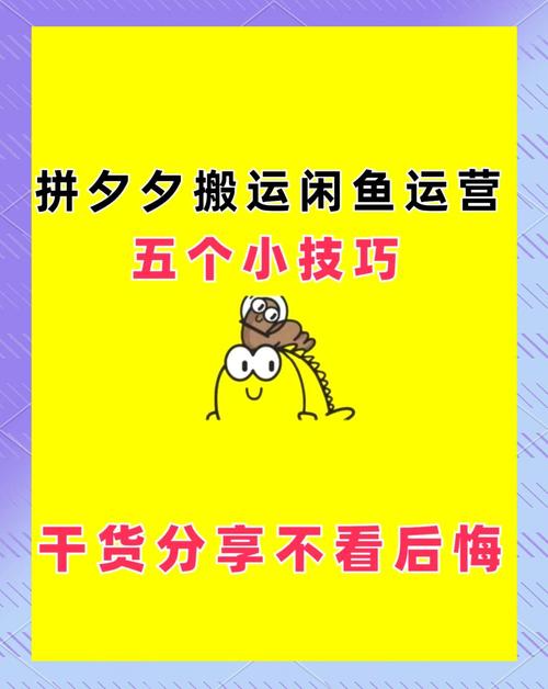闲鱼小号运营技巧_闲鱼粉丝获取方法_闲鱼怎么增粉