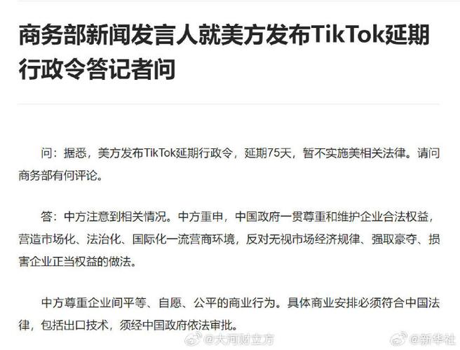 tiktok粉丝购买_TikTok延期行政令 商务部回应 美中企业合法权益