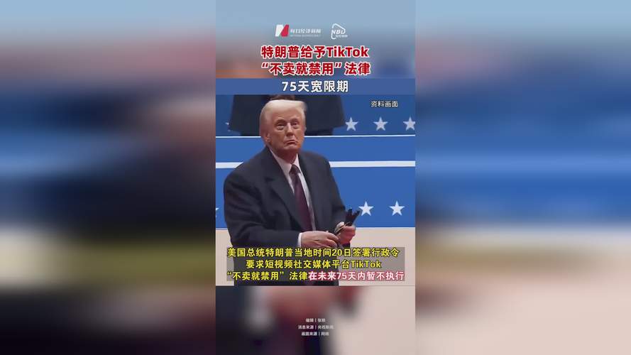 TikTok不卖就禁用法案_tiktok粉丝购买_特朗普TikTok行政令宽限期