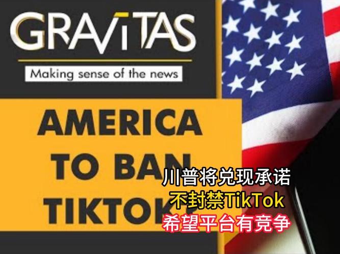 TikTok不卖就禁用法案_tiktok粉丝购买_特朗普TikTok行政令宽限期