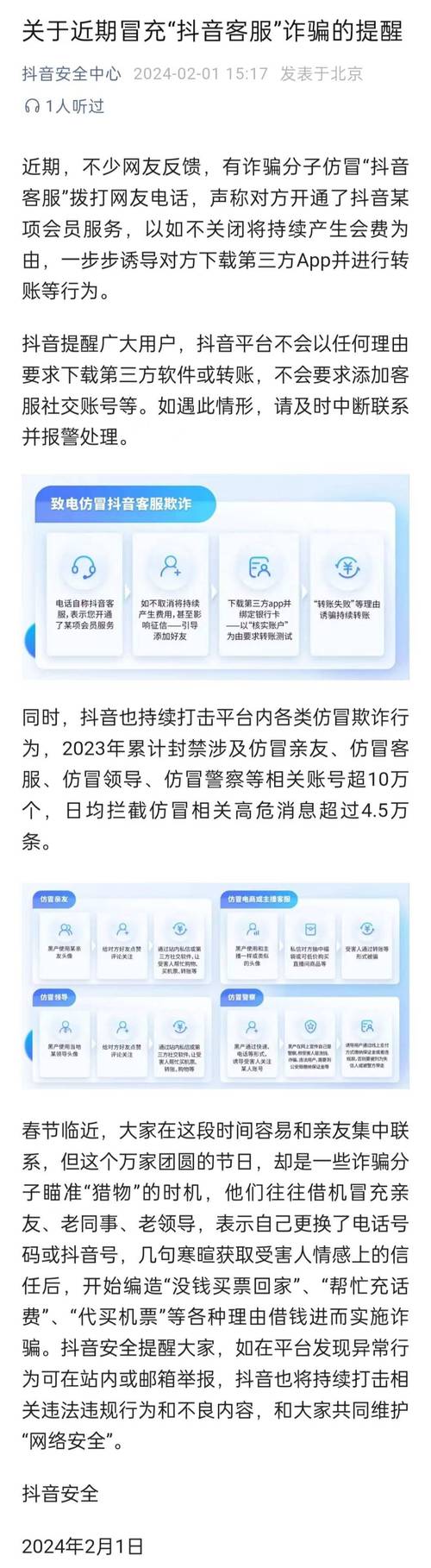 抖音客服诈骗 眉山仁寿县 骗子诱导下载虚假APP__抖音1：1充值