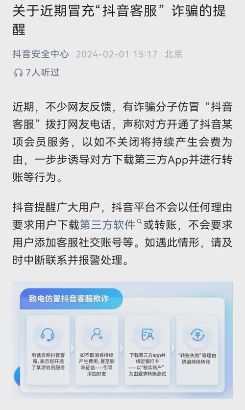 抖音客服诈骗 眉山仁寿县 骗子诱导下载虚假APP__抖音1：1充值