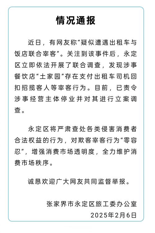 春节餐饮乱象_买热度会限流吗_春节旅游价格质疑