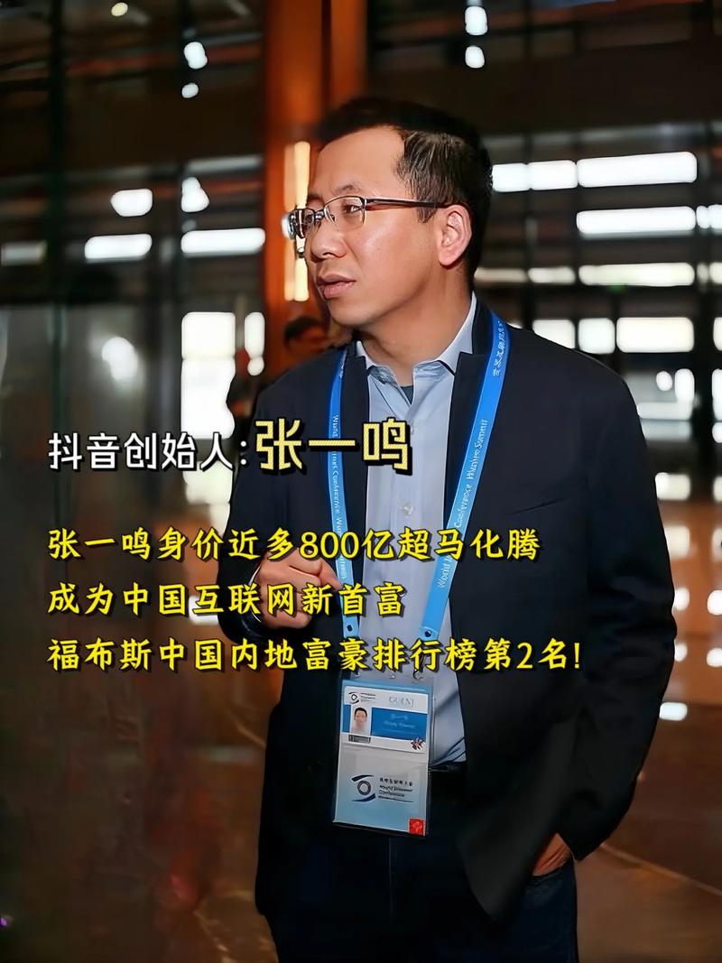 抖音创始人张一鸣_抖音播放量下单软件_抖音公司发展历程