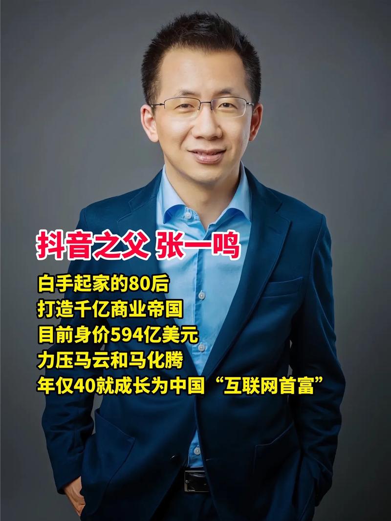 抖音播放量下单软件_抖音创始人张一鸣_抖音公司发展历程