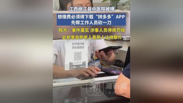 江西峡江县中医院扫码助力挂号_医院收费违规操作_拼多多互助助力