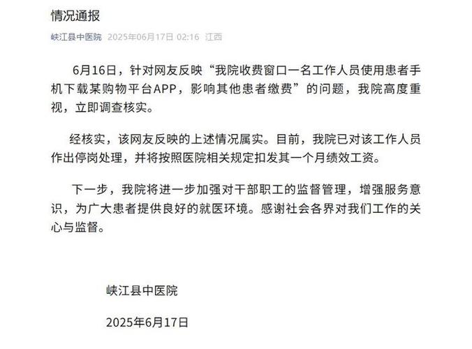 医院收费违规操作_拼多多互助助力_江西峡江县中医院扫码助力挂号