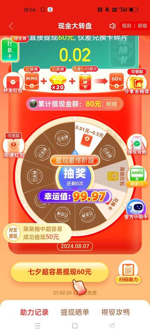拼多多互助助力_拼多多618现金大转盘保底提现策略_拼多多助力人数与抽奖次数优化