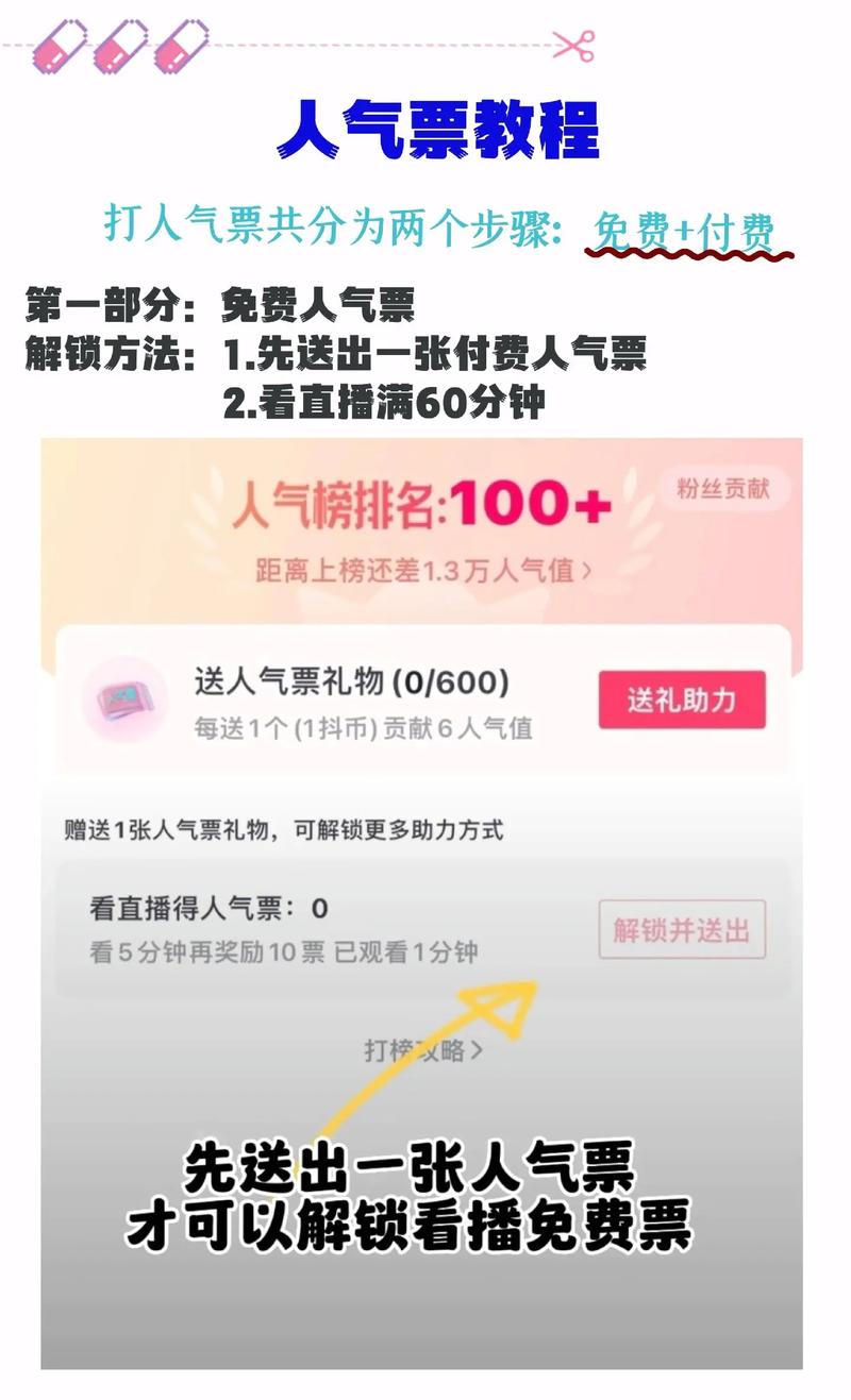 抖音人气票免费领取方法_抖音人气票作用及用途_快手人气票有什么用