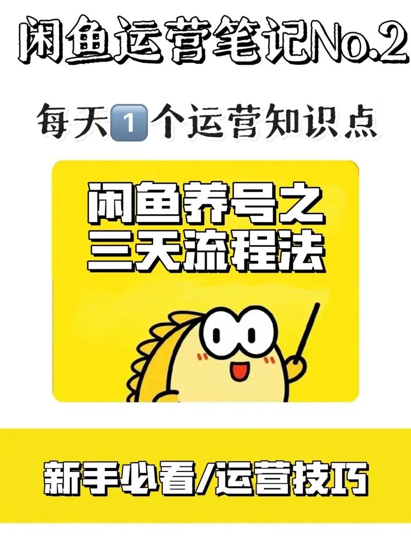 闲鱼养号技巧_闲鱼账号实名注册_闲鱼如何涨粉快