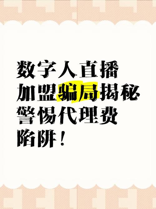 数字人直播封号维权_快手直播假人_数字人直播平台代理骗局