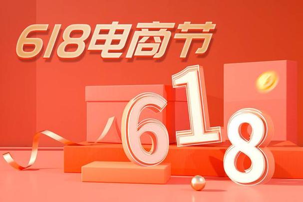 淘宝618优惠变化_抖音低价二十四小站下单平台_618电商大促玩法