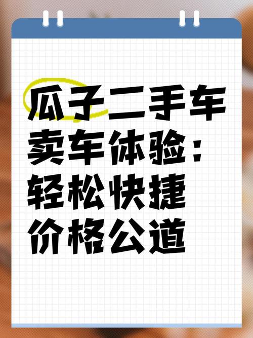 闲鱼业务自助下单低价_瓜子二手车全国购_人人车C2C模式