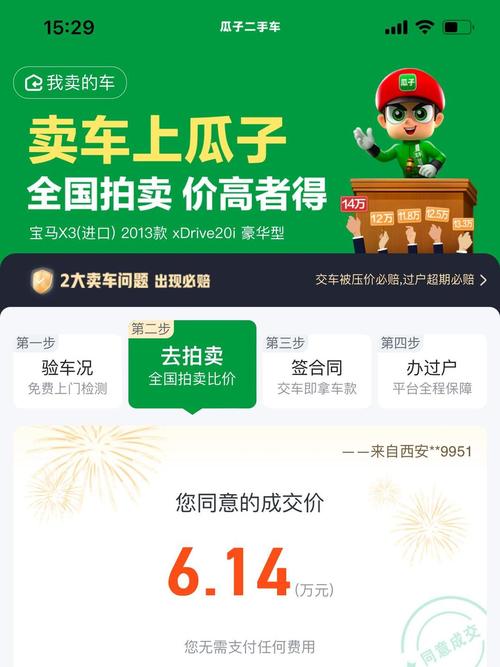 瓜子二手车全国购_闲鱼业务自助下单低价_人人车C2C模式