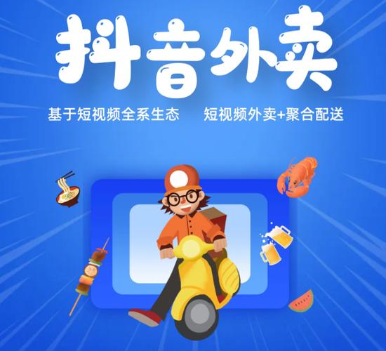 抖音外卖团购策略_抖音团购本地业务_抖音业务下单24小时秒到账