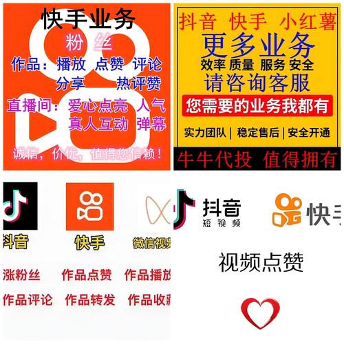 快手粉丝充值平台_快手刷赞服务_快手一元一百赞