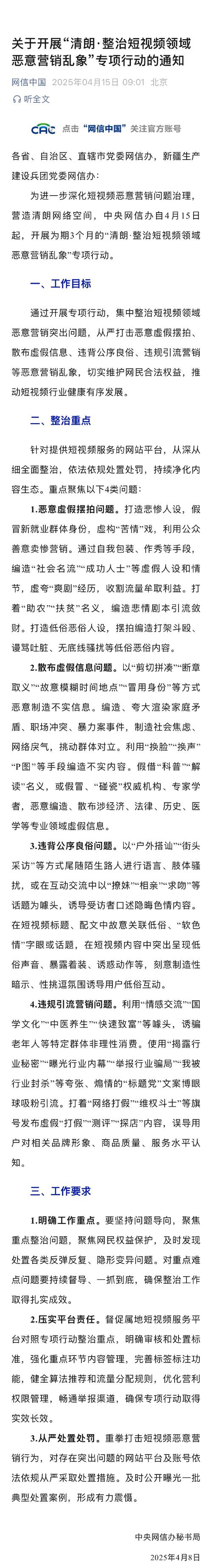 短视频恶意营销整治_1元涨100粉快手_短视频平台违规账号处理