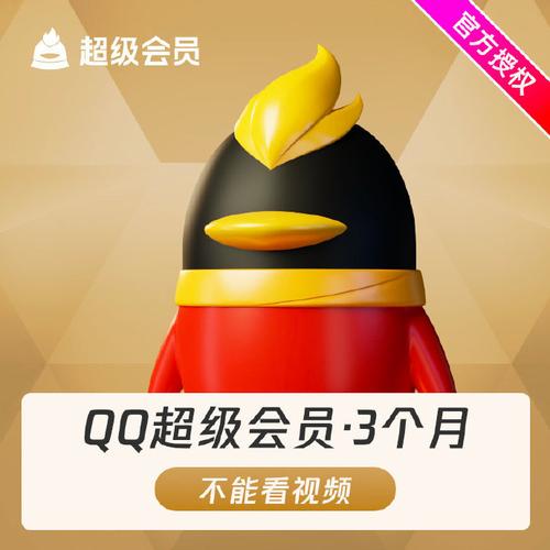 卡永久超级QQ会员教程_QQ会员冻结方法_qq会员卡盟