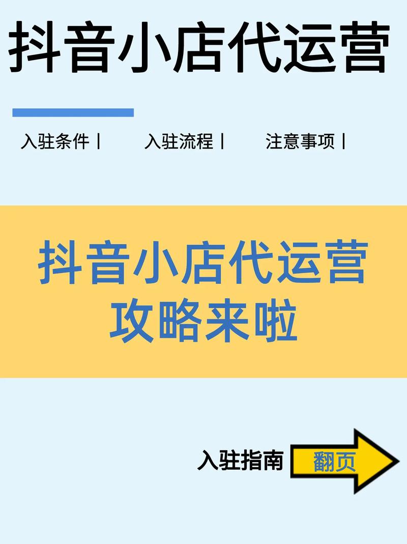 抖音小店代运营公司排名_低价抖音业务网_抖音电商代运营服务商
