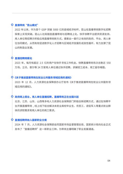 直播带岗发展报告_快手自助业务平台_直播招聘平台快手快聘