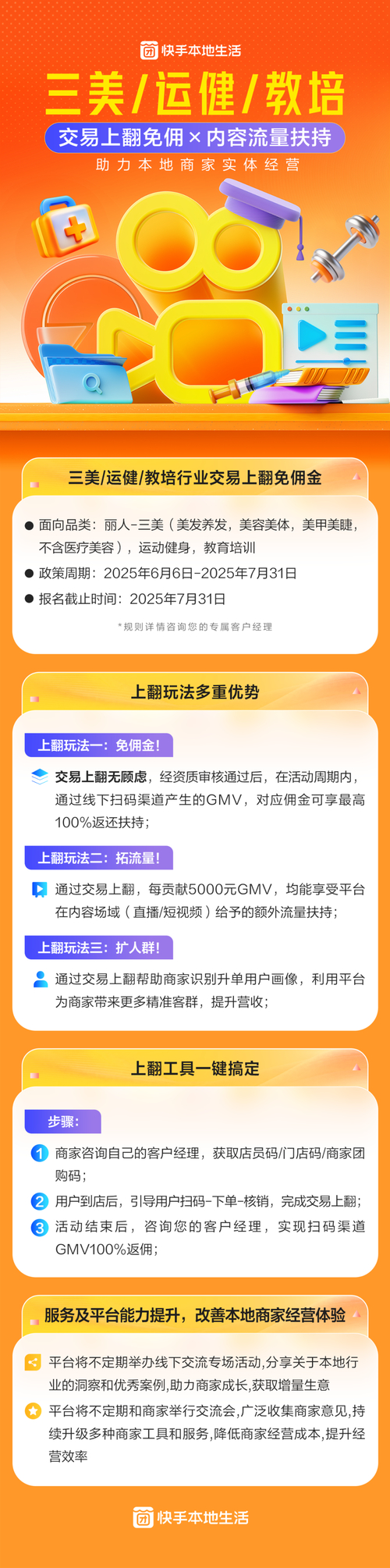 100%返佣_快手涨赞涨流量_快手本地生活扶持政策