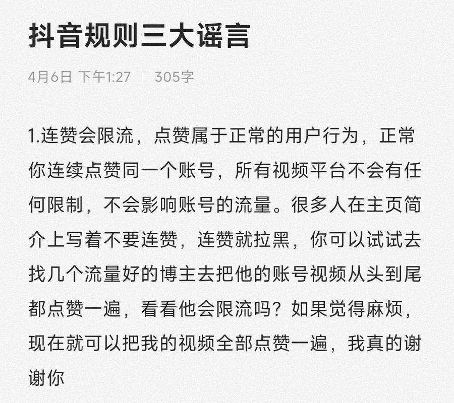 抖音创作者限流机制_短视频平台连赞拉黑_买热度会限流吗