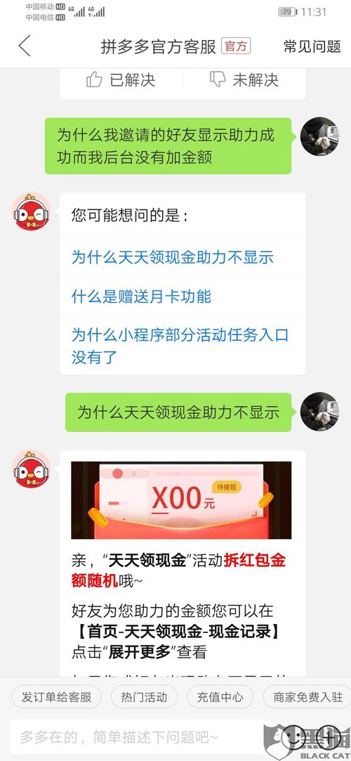 拼多多吞刀活动投诉_拼多多天天领现金提现问题_拼多多助力提现是诈骗吗?