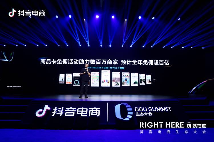 抖音电商生态大会_抖音活动助力网站_抖音电商全域兴趣电商
