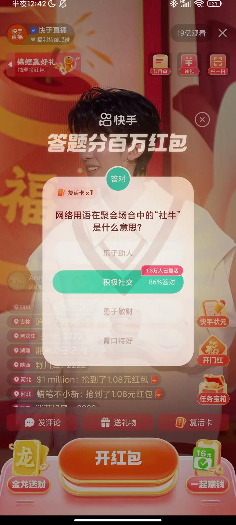 快手直播周杰伦_快手买站0.01块钱100个_快手新年20亿红包