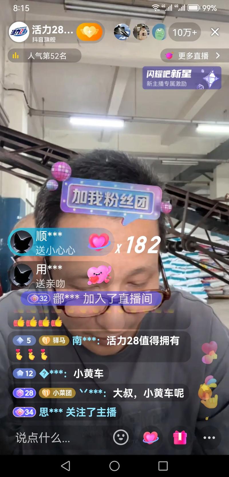 抖音一元100个赞_抖音直播打赏规则_抖音团播粉丝争夺战