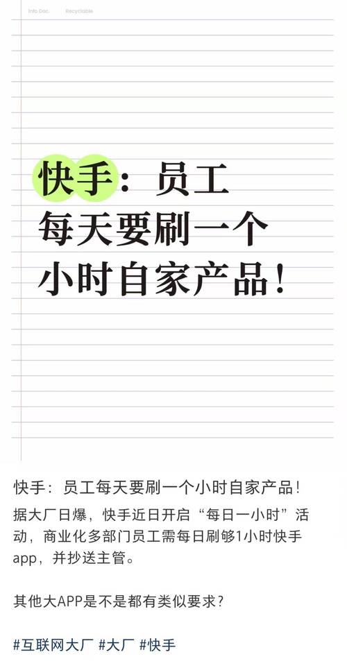 快手员工每日使用时长要求_快手双击24小时在线_快手绩效评级影响