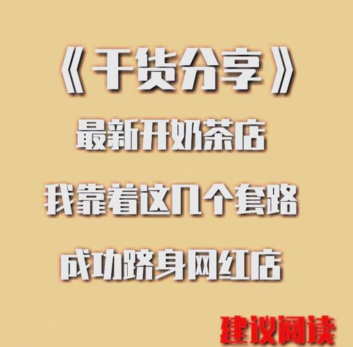 网红店流量获取_点赞网红速成_网红店生命周期分析